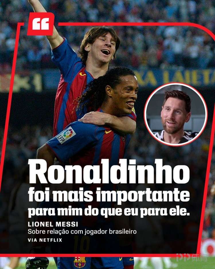  梅西谈小罗：相比于我对他的重要性 他对我的重要性更大