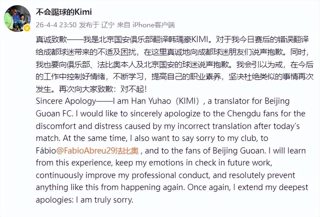  真离谱！国安外援当众喊话干死成都？真相来了，赛后连夜发文道歉